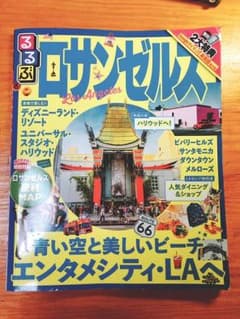 るるぶロサンゼルスのサムネイル