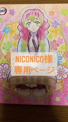 鬼滅の刃 ★ マグネットのサムネイル