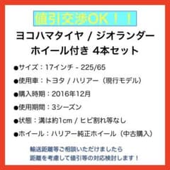 ★週末割引中★【スタッドレスタイヤ】ヨコハマタイヤ ジオランダー 17インチのサムネイル