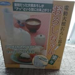 電動大根おろし器のサムネイル