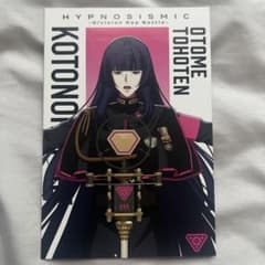 ヒプノシスマイク 来場者特典 メッセージカード 東方天乙統女のサムネイル