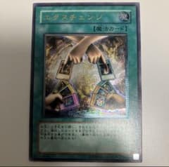 エクスチェンジ　レリーフ　アルティメット