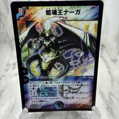 極美品 蛇魂王ナーガ 極美品 蛇魂王ナーガ - メルカリ