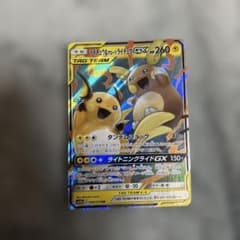 ライチュウ&アローラライチュウGX RR SM10a ジージーエンド 008