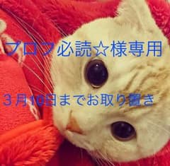 まとめ売り♡のサムネイル