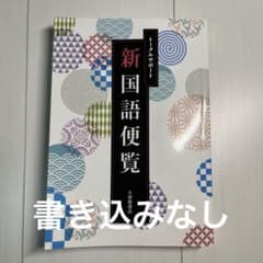 トータルサポート新国語便覧 大修館書店のサムネイル