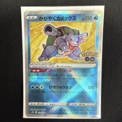 かがやくカメックス K S10b Pokémon GO 018/071 - メルカリ