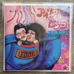 エルナンド アンド スティーブ アイドルヒップ 7インチ - メルカリ