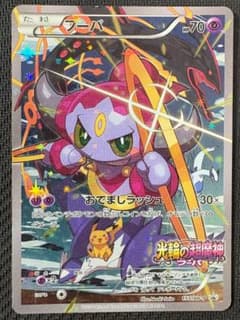 フーパ：光輪の超魔神 フーパ 入場者プレゼント PROMO XYシリーズ