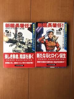 新艦長着任! 上下巻セットのサムネイル