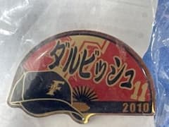 ★激レア WBC ダルビッシュ有★日本ハム2010 ピンバッチピンバッジ ★のサムネイル