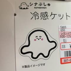 シナぷしゅのサムネイル