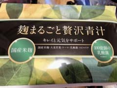 麹まるごと贅沢青汁《5日分》のサムネイル