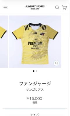 【新品、未使用】東京サントリーサンゴリアス ファンジャージ　xo 新品、未使用】東京サントリーサンゴリアス ファンジャージ xo - メルカリ