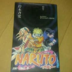 ナルト 臨の書 NARUTOのサムネイル