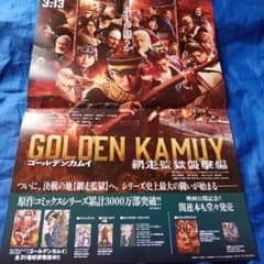 ゴールデンカムイ 網走監獄襲撃編 非売品ポスター - メルカリ