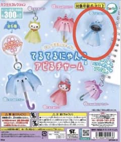【値下げしました】てるてるにゃんこアピるチャーム てるてるブルーのサムネイル