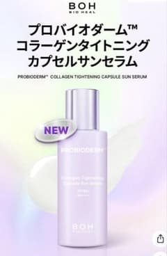 PROBIODERM コラーゲン タイトニング カプセル サン セラムのサムネイル