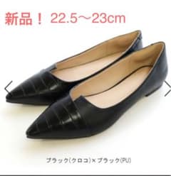 フラットシューズ　パンプス　クロコ型押し　黒のサムネイル