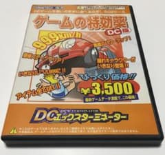DCエックスターミネーター ゲームの特効薬のサムネイル
