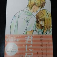 さんま様専用★君に届け 最新刊★のサムネイル