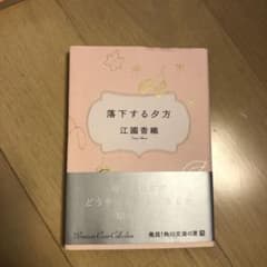 落下する夕方のサムネイル