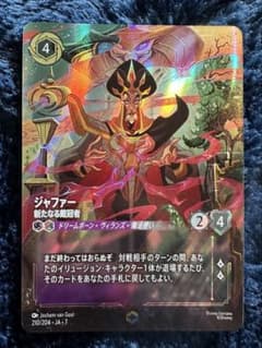 ジャファー 新たなる戴冠者 【E】エンチャンテッド Disney Lorcana