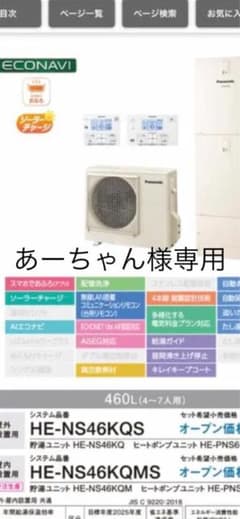 パナソニック　エコキュートのサムネイル