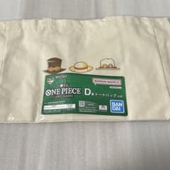 【即日発送】ワンピース一番くじ D賞 トートバッグ 新品未開封のサムネイル