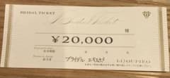 ビジュピコ　bijoupico ブライダルチケット　20000円引のサムネイル