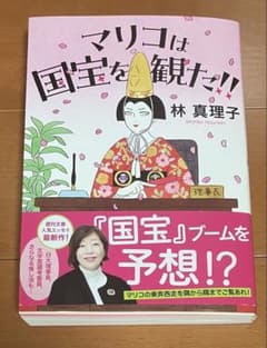 マリコは国宝を観た!!のサムネイル
