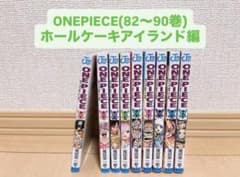 ONE PIECE 82～90巻 （ホールケーキアイランド編）のサムネイル