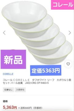 CORELLE（コレール）5枚「タフホワイト リーフ」大ボウル - メルカリ