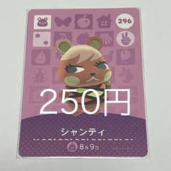 아찔린 도부츠의 숲 amiibo 카드 샨티 296