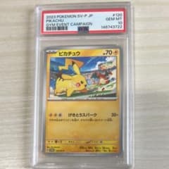 PSA10 ピカチュウ プロモ 120/SV-P - メルカリ