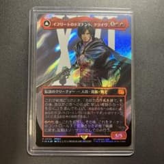 MTG FF イフリートのドミナント、クライヴ サージfoil 神話レア