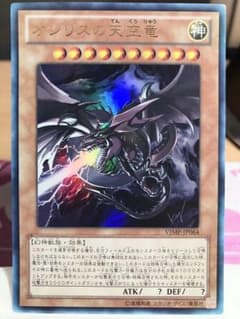 オシリスの天空竜 VJMP-JP064 ウルトラ - メルカリ