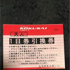 札幌国際リフト券のサムネイル