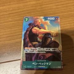 ワンピースカード　世界最強の戦士　ベン・ベックマン（R）パラレルのサムネイル