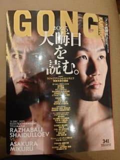 【最新号】GONG 2025 - RIZIN特集号　ゴング格闘技のサムネイル