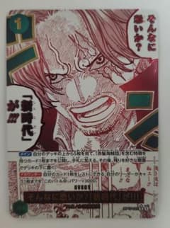 そんなに恐いか?「新時代」が!!! OP17-037 世界最強の戦士 シャンクスのサムネイル