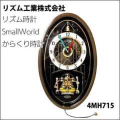 リズム時計 SmallWorld スモールワールド 4MH715 からくり時計 - メルカリ