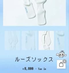 HELL BLAU ヘルブラウ ルーズソックス ノーマル あのちゃん ano - メルカリ