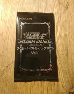 スペシャルビクトリーパック　2025 vol.3 8個　未開封 スペシャルビクトリーパック2025Vol.3 – 遊戯王ラッシュデュエルまとめ