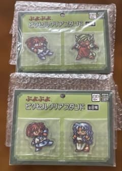 【ぷよぷよ】ピクセルクリアスタンド✨2種セット✨