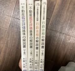 不動産鑑定評価基準の解説書 最新版 裁断済 - メルカリ