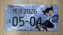 名探偵コナン ナンバープレート風メタルディスプレイ 江戸川コナン