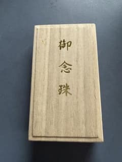 本水晶の御念珠のサムネイル