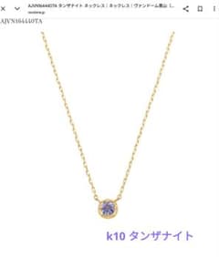 Vendome Aoyama タンザナイト ネックレス AJVN164460TA - メルカリ