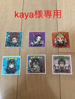kaya様専用　ビックリマンシール鬼滅の刃2のサムネイル
